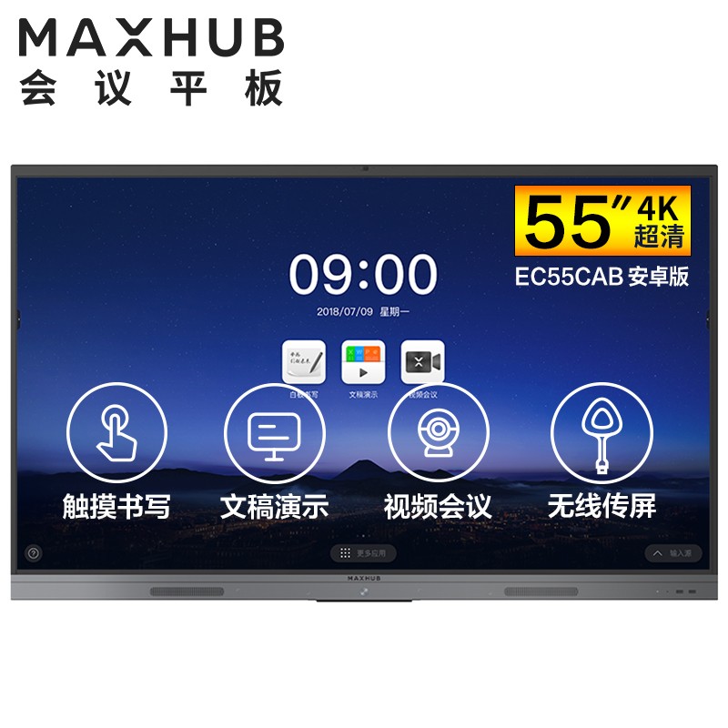 无锡MAXHUB V5 新锐版 55英寸会议平板