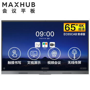 无锡MAXHUB V5 新锐版 65英寸会议平板