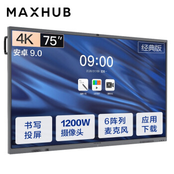 无锡MAXHUB会议平板 V5经典版75英寸电子白板