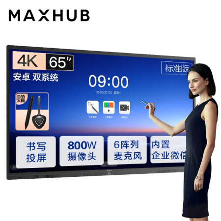 无锡MAXHUB会议平板V5标准版65英寸