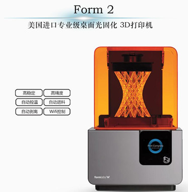 无锡高精度桌面SLA3D打印机—Form 2